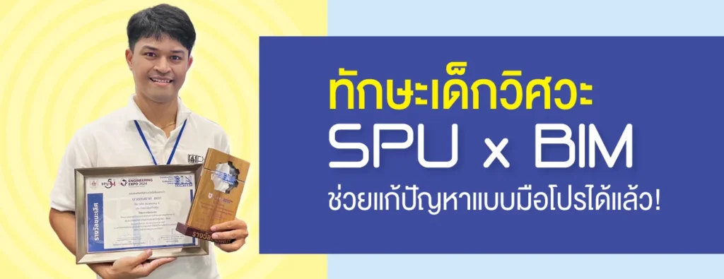 OT 2025 02 53 Banner Web SPU NEWS@Jan Feb 2025 1295x500px1 1