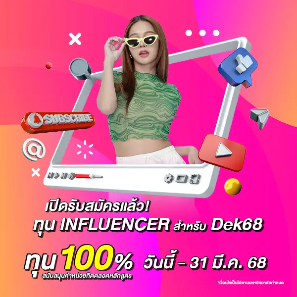 OT 2025 02 56 Banner Dek68 ทุน INFLUENCER