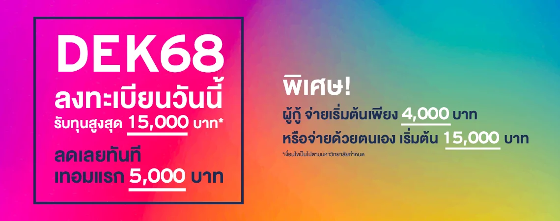 MKT 2024_06_291_Banner 68_Web คณะสาขา_Web 1140x450 px (1)