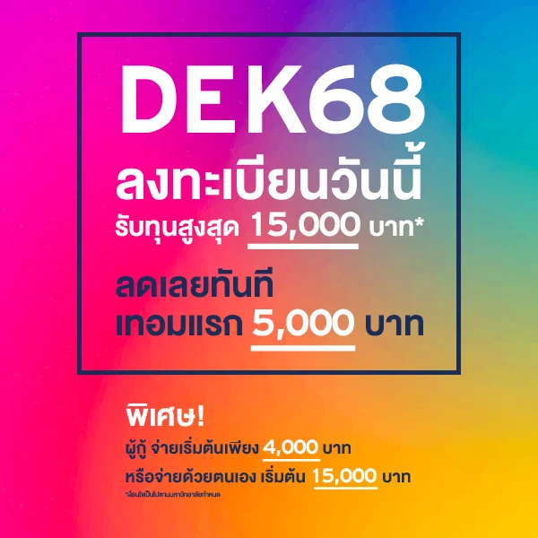 MKT 2024 06 291 Banner 68 Web คณะสาขา Web Mobile 600 x 600