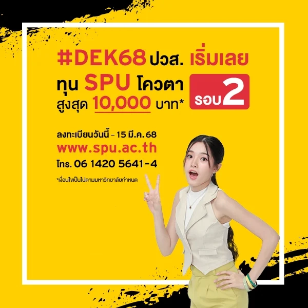 MKT 2025 02 114 Banner 68 ทุนโควตา ปวส. Mar1