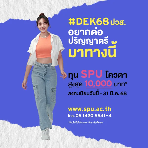 MKT 2025 03 149 Banner 68 ทุนโควตา ปวส. Mar2