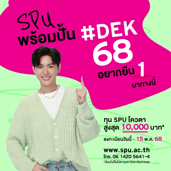 JOB MKT 2025 04 250 Banner 68 ทุนโควตา ม.6 May1 8 SPU Website Scholarship Box 600x600