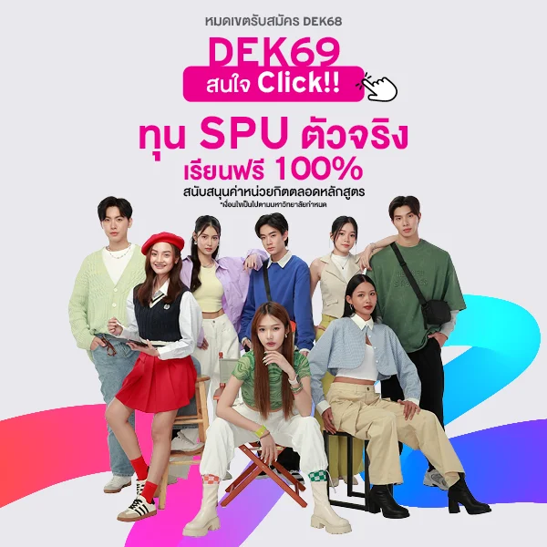 MKT 2025 03 168 Banner 69 ทุนตัวจริง Web Mobile 600x600