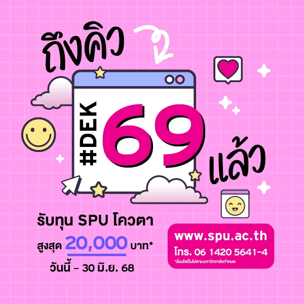 JOB MKT 2025 05 334 Banner 69 ทุนโควตา ม.6 8 SPU Website Scholarship Box 600x600