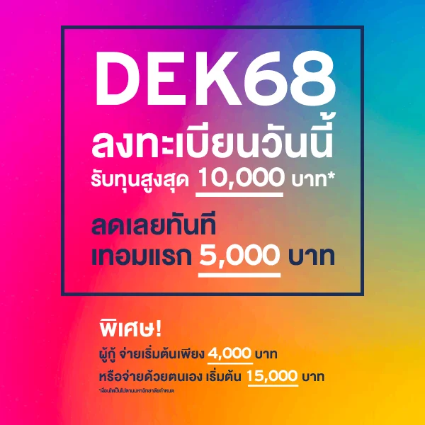 MKT 2024 06 291 Banner 68 Web คณะสาขา Web Mobile 600 x 600