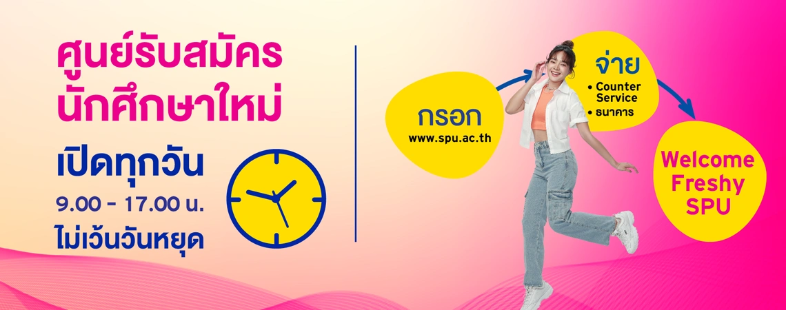 MKT 2025_01_43_Banner ขั้นตอนสมัครออนไลน์ 68_1140x450 px (2)