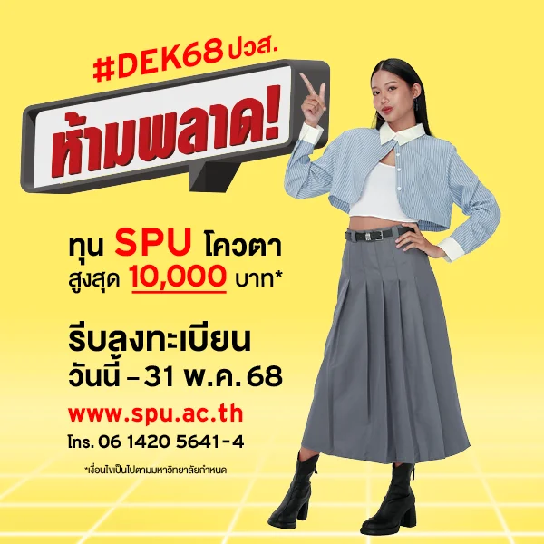 MKT 2025 03 149 Banner 68 ทุนโควตา ปวส. Mar2