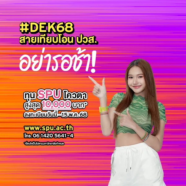 MKT 2025 04 251 Banner 68 ทุนโควตา ปวส. May1