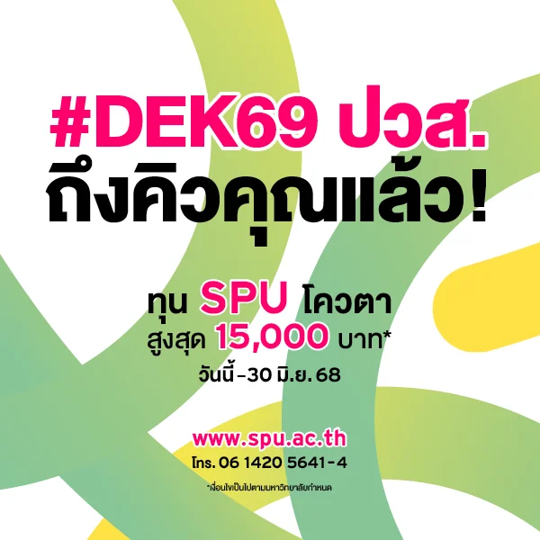 MKT 2025 05 335 Banner 69 ทุนโควตา ปวส.