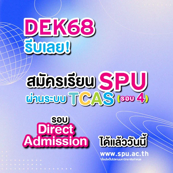 MKT 2025 05 339 Banner 68 TCAS รอบ 4 Web Mobile Web Scholarship 600 x 600