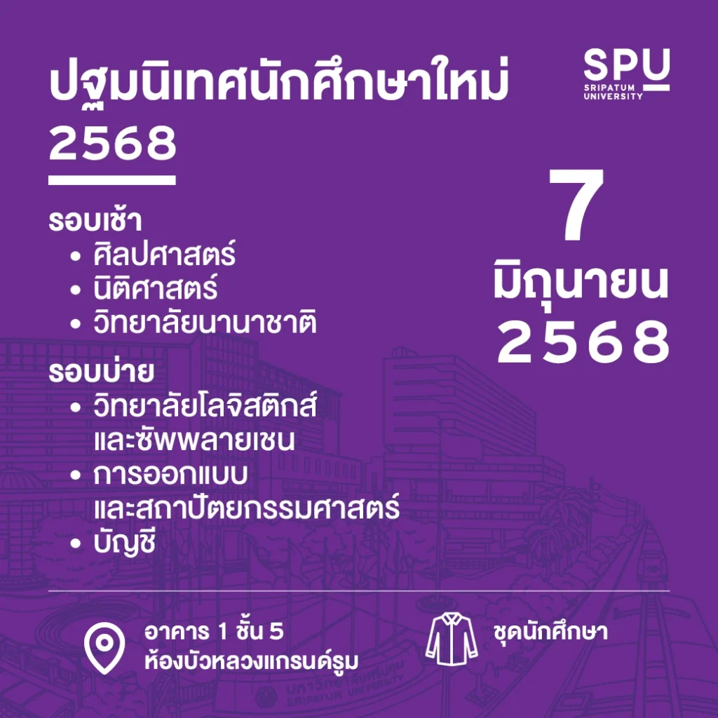 OT 2025 05 150 Banner ปฐมนิเทศ DEK68 แยกวัน Banner Facebook Line 1040x1040 วันที่7