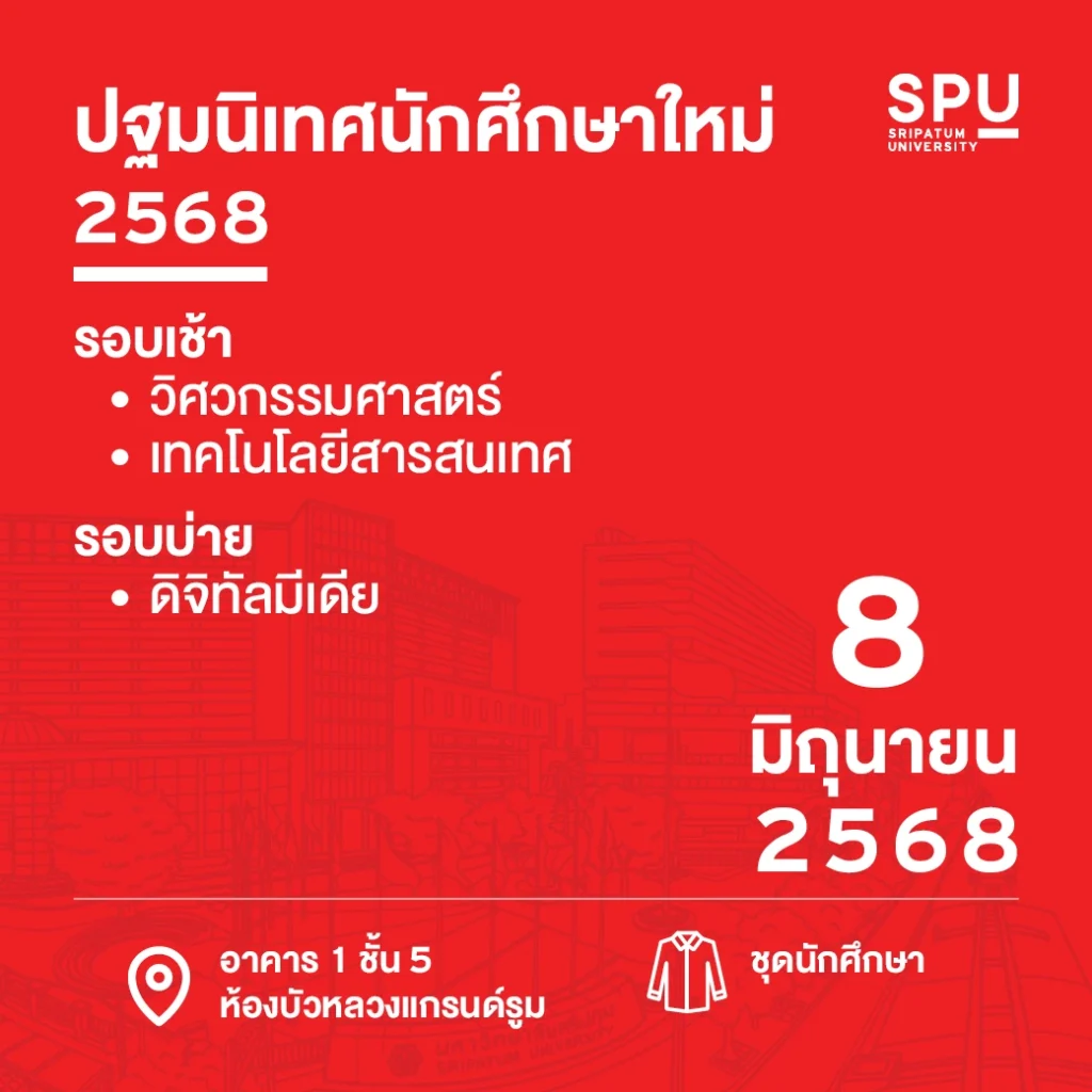 OT 2025 05 150 Banner ปฐมนิเทศ DEK68 แยกวัน Banner Facebook Line 1040x1040 วันที่8
