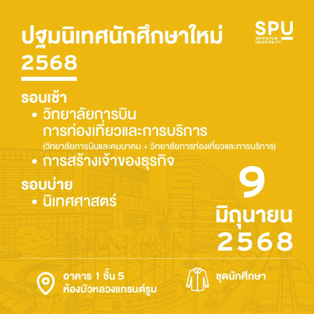 OT 2025 05 150 Banner ปฐมนิเทศ DEK68 แยกวัน Banner Facebook Line 1040x1040 วันที่9