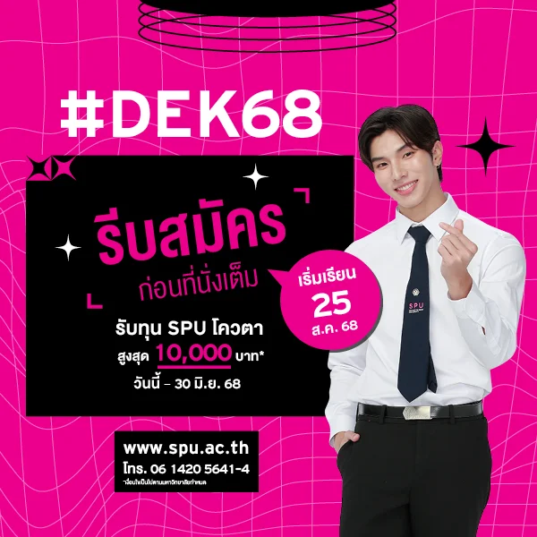 JOB MKT 2025 06 347 Banner 68 ทุนโควตา ม.6 Jun2 8 SPU Website Scholarship Box 600x600