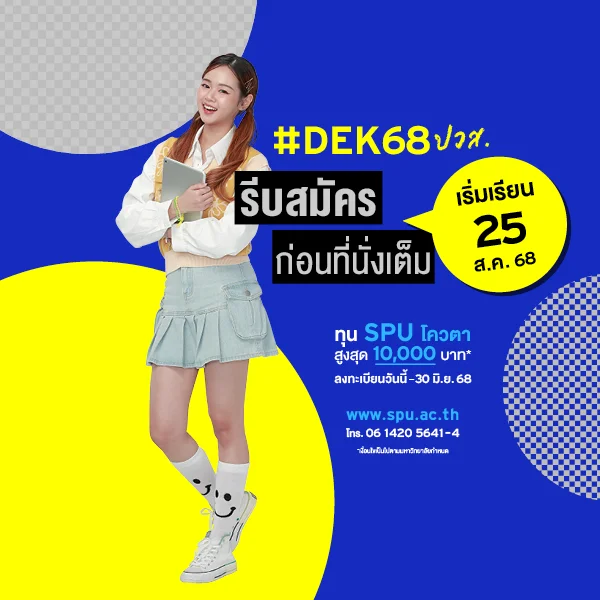MKT 2025 06 348 Banner 68 ทุนโควตา ปวส. Jun2