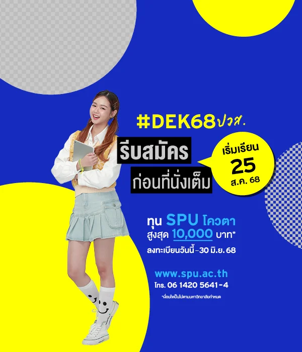 MKT 2025 06 348 Banner 68 ทุนโควตา ปวส. Jun2