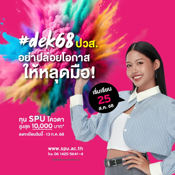 MKT 2025 06 390 Banner 68 ทุนโควตา ปวส. July1