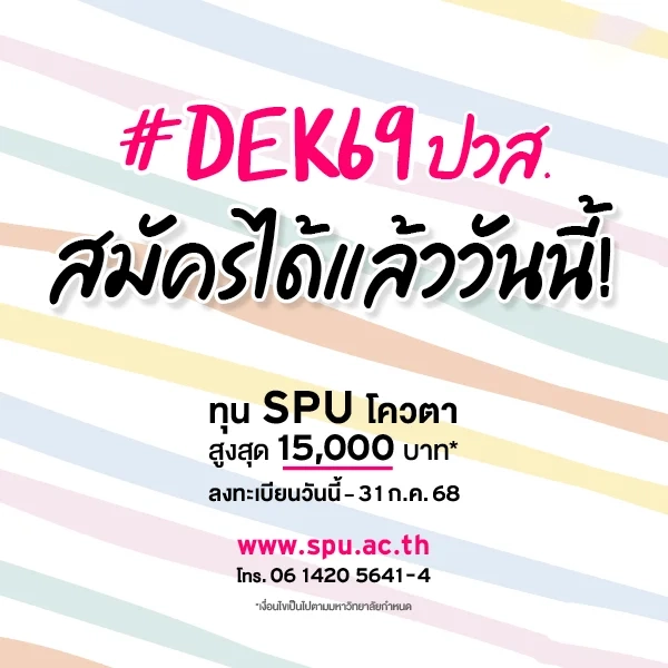 MKT 2025 07 417 Banner 69 ทุนโควตา ปวส.