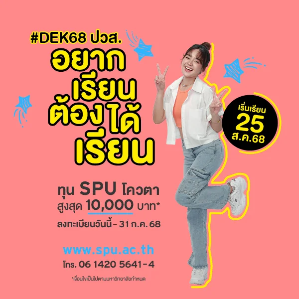 MKT 2025 07 421 Banner 68 ทุนโควตา ปวส. July2