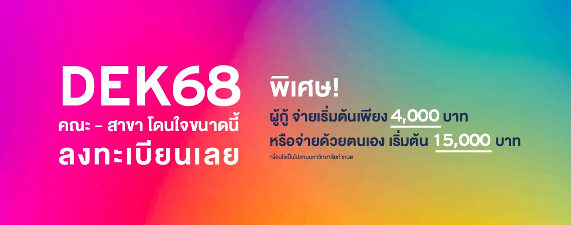 MKT 2024_06_291_Banner 68_Web คณะสาขา_Web 1140x450 px