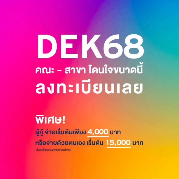MKT 2024 06 291 Banner 68 Web คณะสาขา Web Mobile 600 x 600