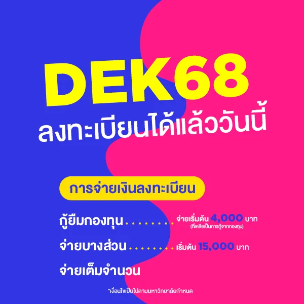 MKT 2024 06 292 Banner 68 Web ค่าเทอม