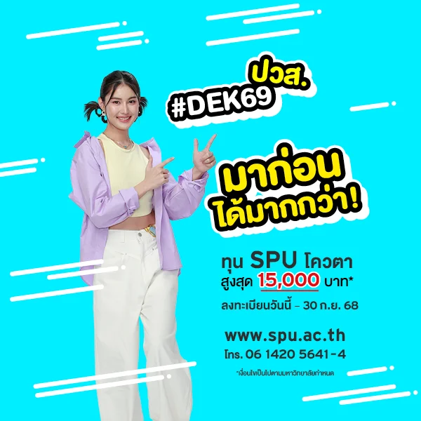 MKT 2025 08 517 Banner 69 ทุนโควตา ปวส. Sep