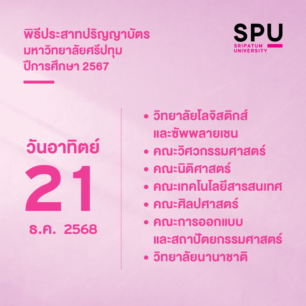 OT 2025 08 283 Banner พิธีประสาทปริญญา 67 Banner Facebook Line 1040x1040px40