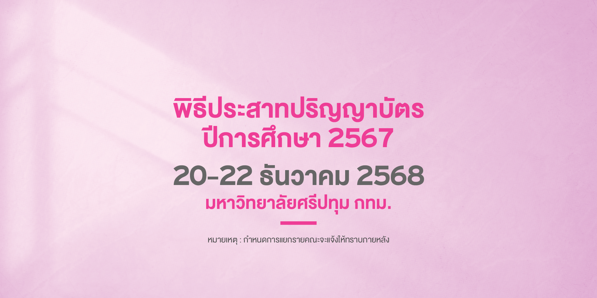 OT-2025_08_283_Banner-พิธีประสาทปริญญา-67_Big-Banner-Web-W1920-x-H960-px