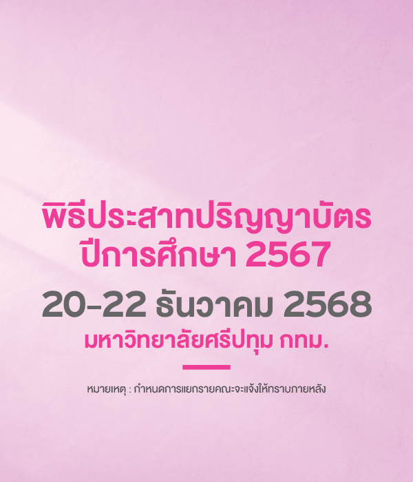 OT-2025_08_283_Banner-พิธีประสาทปริญญา-67_Web-Mobile-W600-x-H700-px