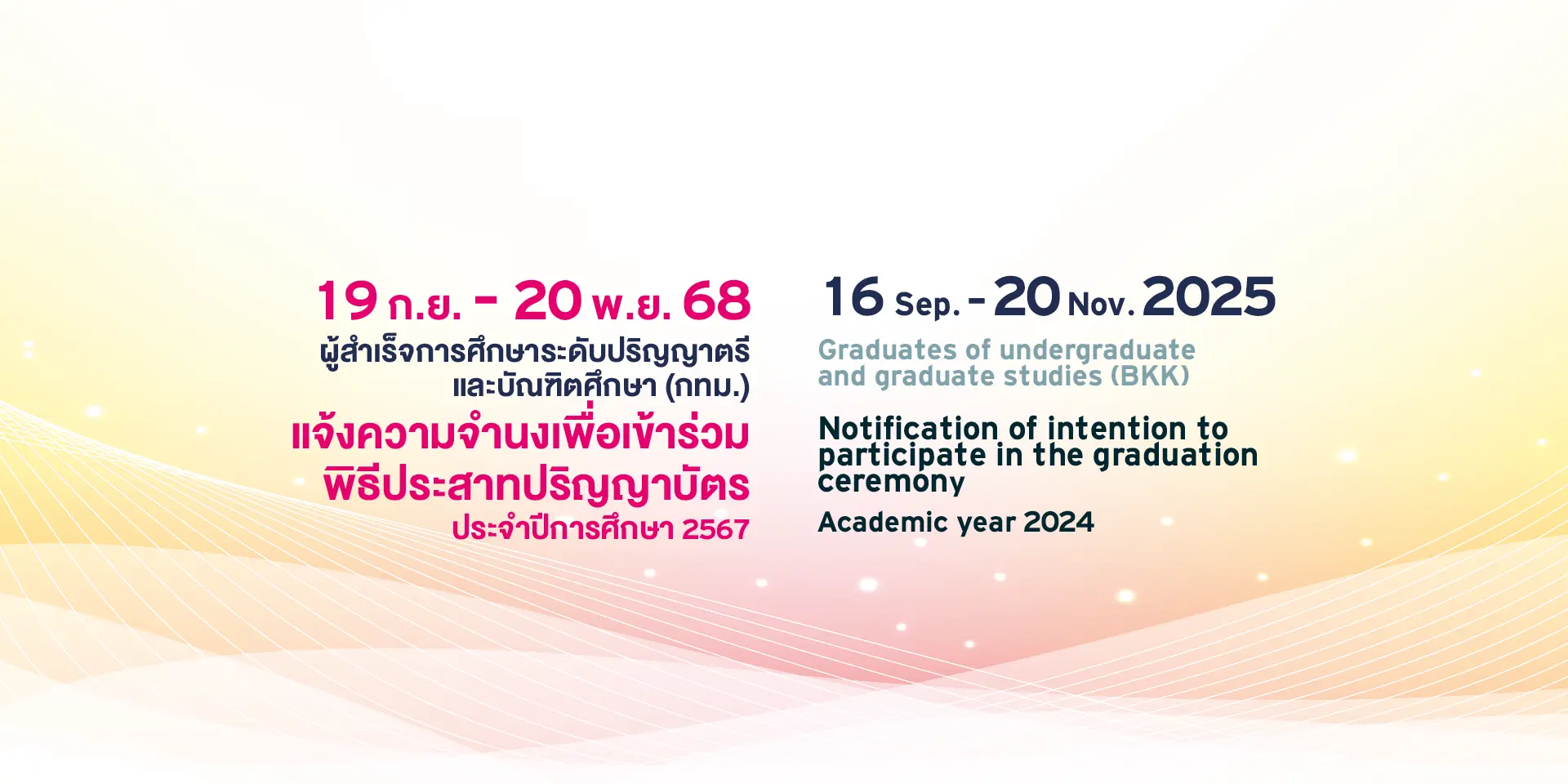 OT 2025_09_300_Banner แจ้งความจำนงรับปริญญา 67_Banner Web Site SPU_Big Banner Web SPU W1920 x H960 px2