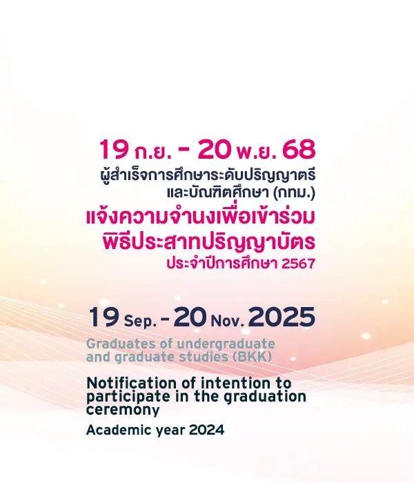 OT 2025_09_300_Banner แจ้งความจำนงรับปริญญา 67_SPU Website Mobile (New) W600 x H700 px2