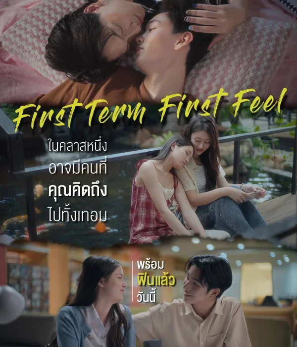 JOB MKT 2025 08 511 Banner FIRST TERM FIRST FEEL v.25SPU Website Mobile New W600 x H700 px 1