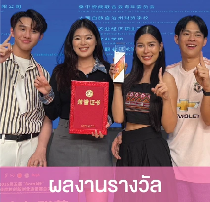 ผลงานรางวัล