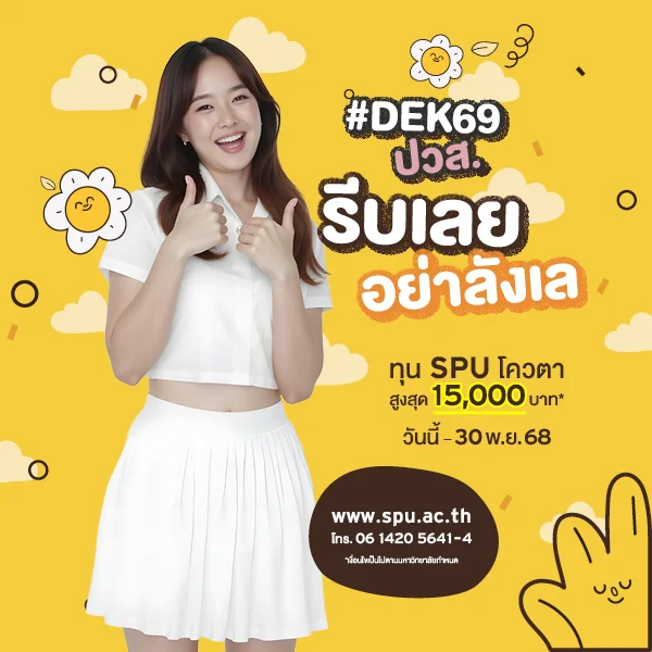 MKT 2025 10 622 Banner 69 ทุนโควตา ปวส. Nov