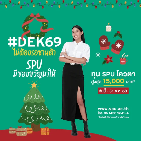 MKT 2025 11 661 Banner 69 ทุนโควตา ปวส. Dec