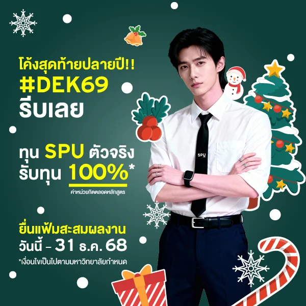 MKT 2025 11 663 Banner 69 ทุนตัวจริง Dec Web Mobile Web Scholarship 600 x 600