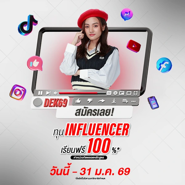 OT 2025 11 377 Banner ทุน Influencer 69 Dec