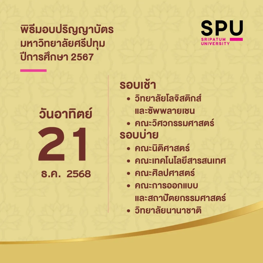 OT 2025 08 283 Banner พิธีประสาทปริญญา 67 Banner Facebook Line 1040x1040px4