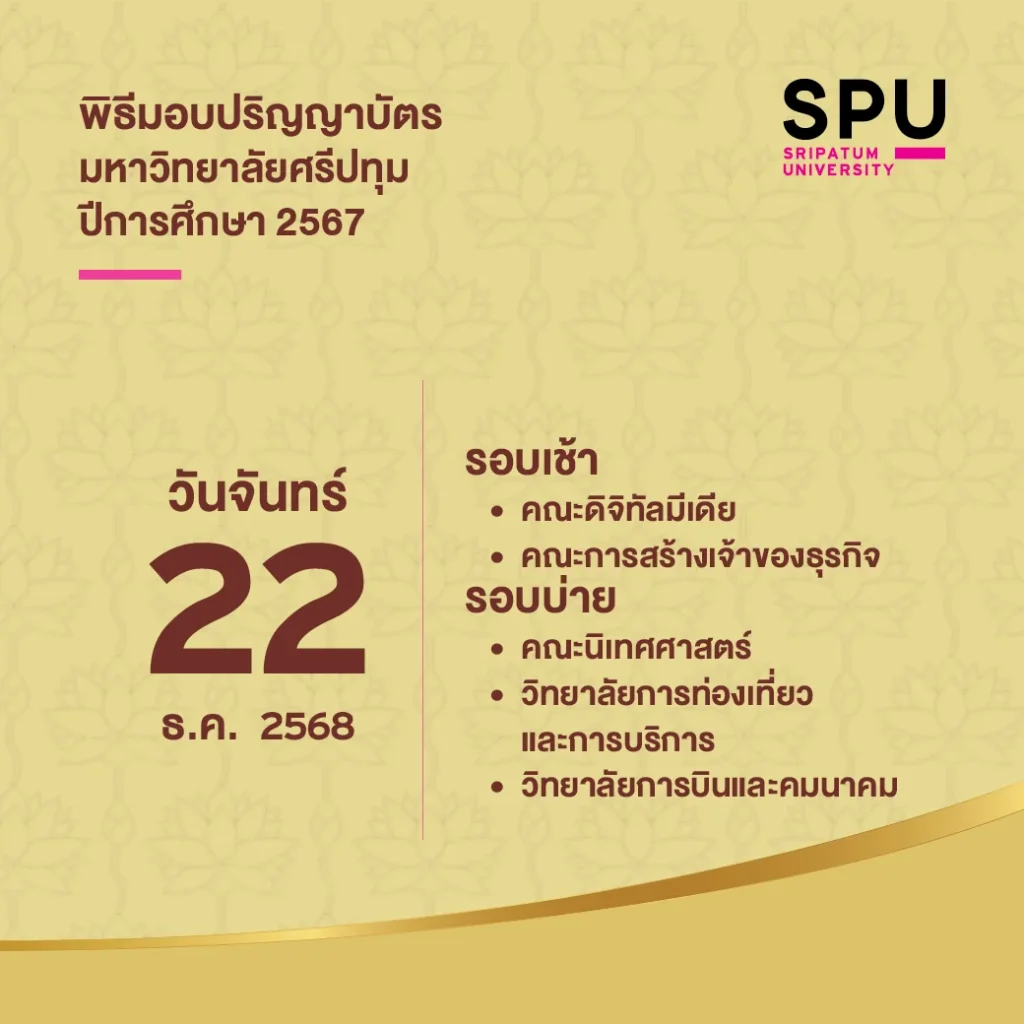 OT 2025 08 283 Banner พิธีประสาทปริญญา 67 Banner Facebook Line 1040x1040px5