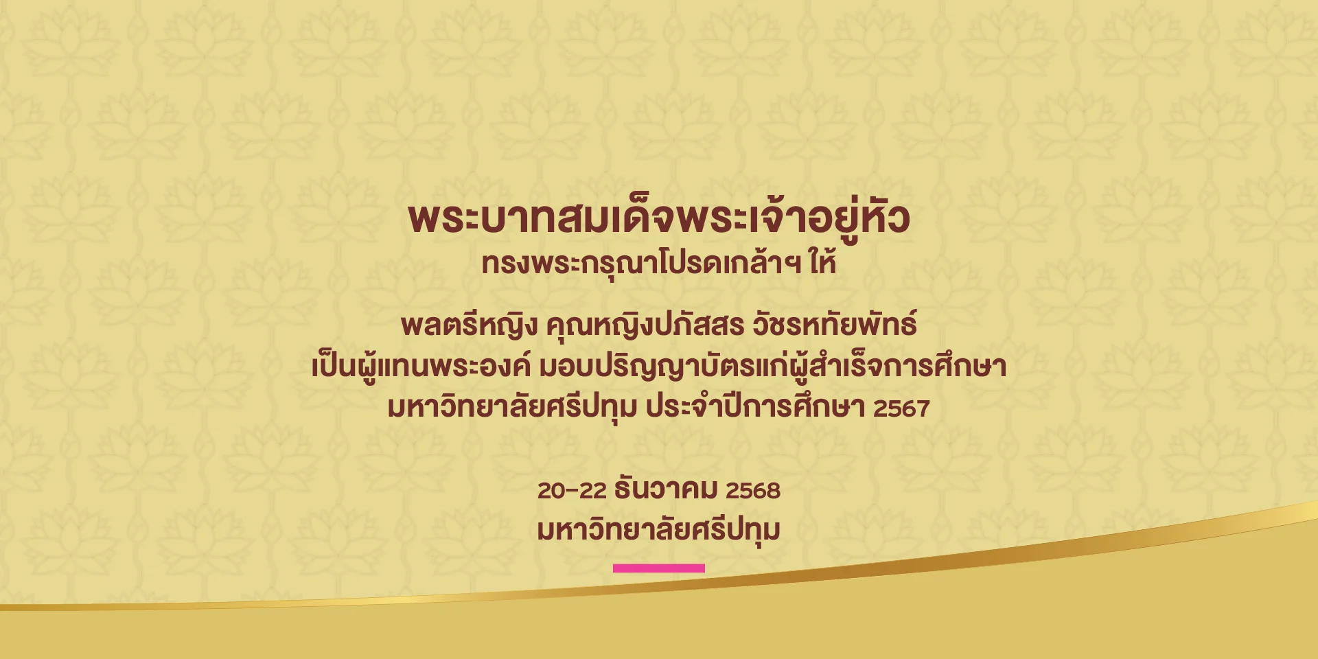 OT 2025_08_283_Banner พิธีประสาทปริญญา 67_Big Banner Web W1920 x H960 px