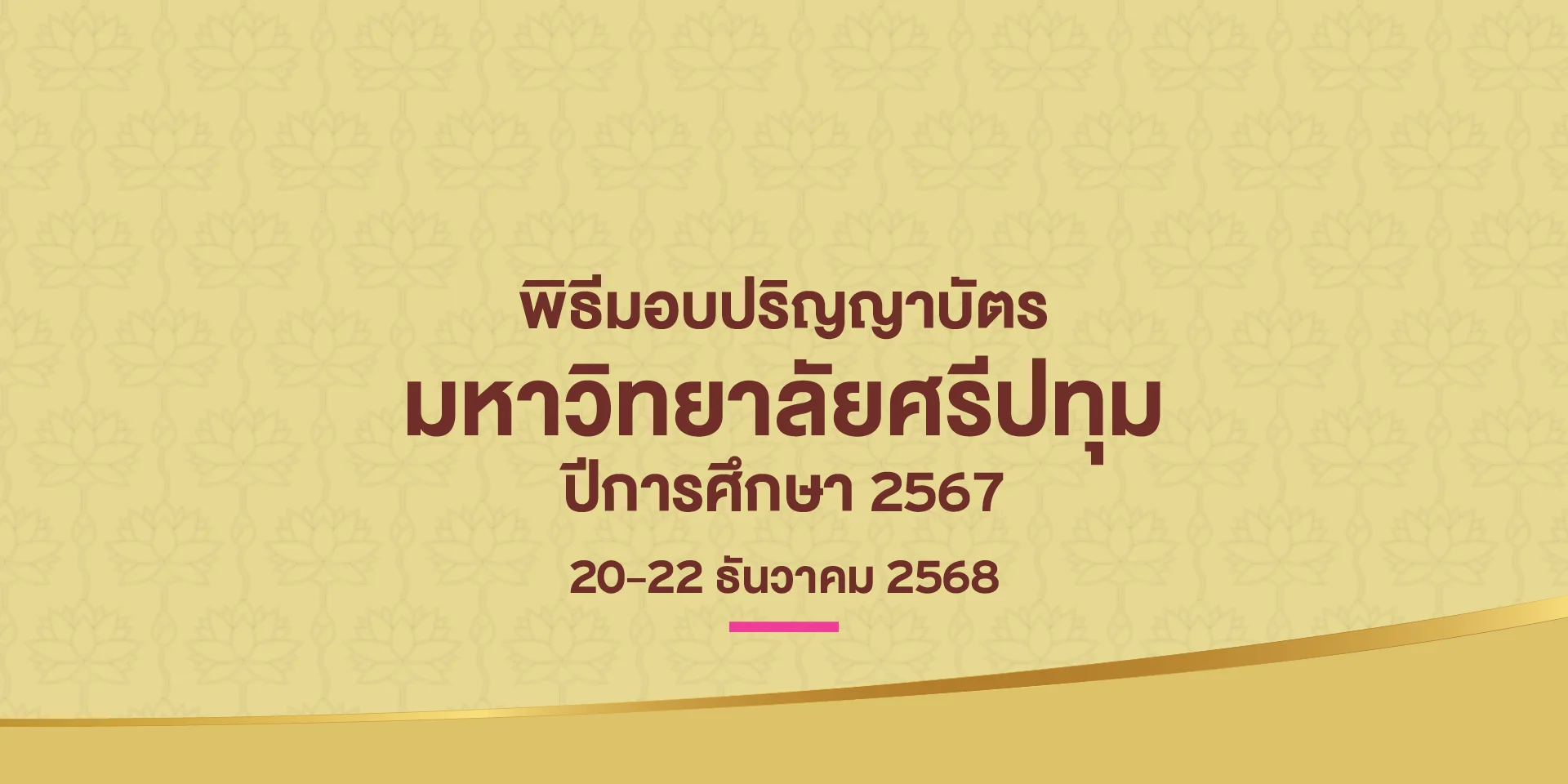 OT 2025_08_283_Banner พิธีประสาทปริญญา 67_Big Banner Web W1920 x H960 px2