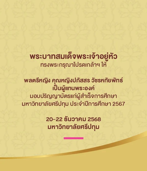 OT 2025_08_283_Banner พิธีประสาทปริญญา 67_Web Mobile W600 x H700 px