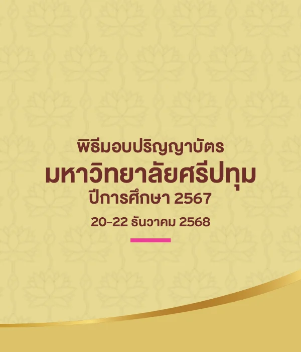 OT 2025_08_283_Banner พิธีประสาทปริญญา 67_Web Mobile W600 x H700 px2