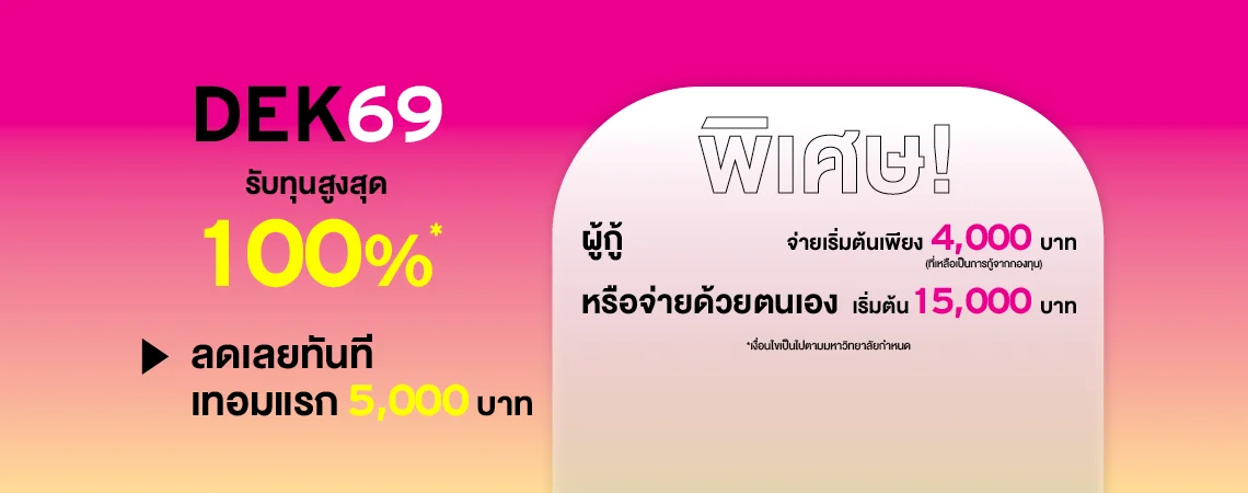 JOB OT 2025_11_387_Banner 69_Web คณะสาขา_1140x450px