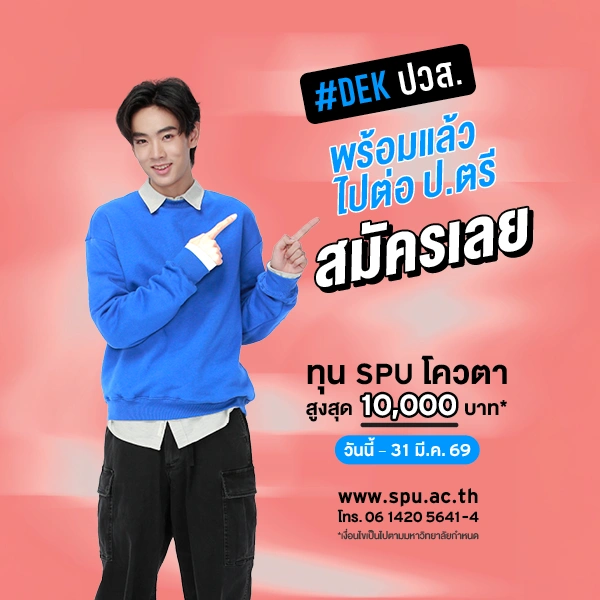 MKT 2026 03 110 Banner 69 ทุนโควตา ปวส. Mar2 600x600px 10000