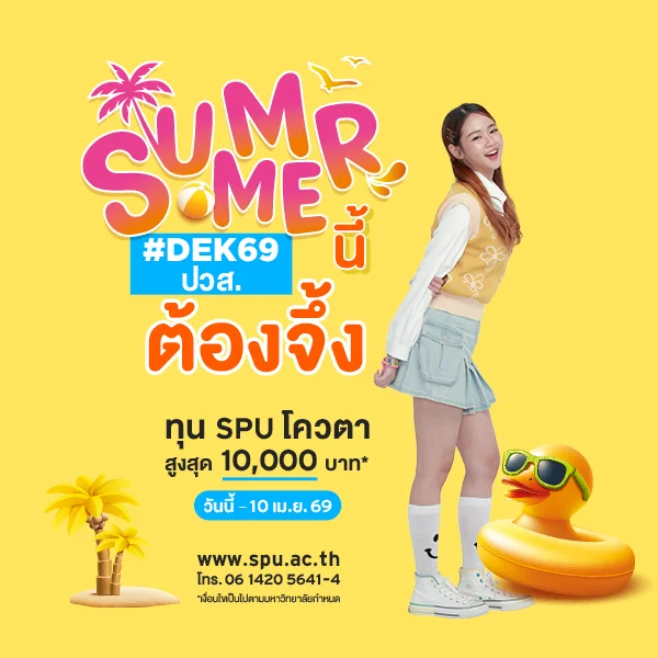 MKT 2026 03 141 Banner 69 ทุนโควตา ปวส. Apr1 600x600px 10000