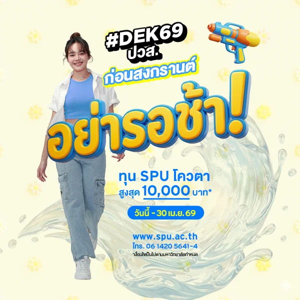 MKT 2026 03 164 Banner 69 ทุนโควตา ปวส. Apr2 600x600px 10000