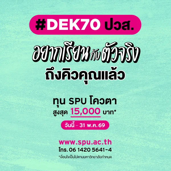 MKT 2026 04 201 Banner 70 ทุนโควตา ปวส. May